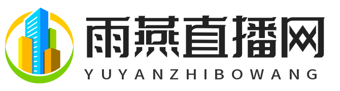 雨燕直播网 - 免费体育直播